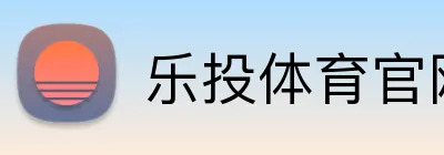 乐投体育官网 Logo